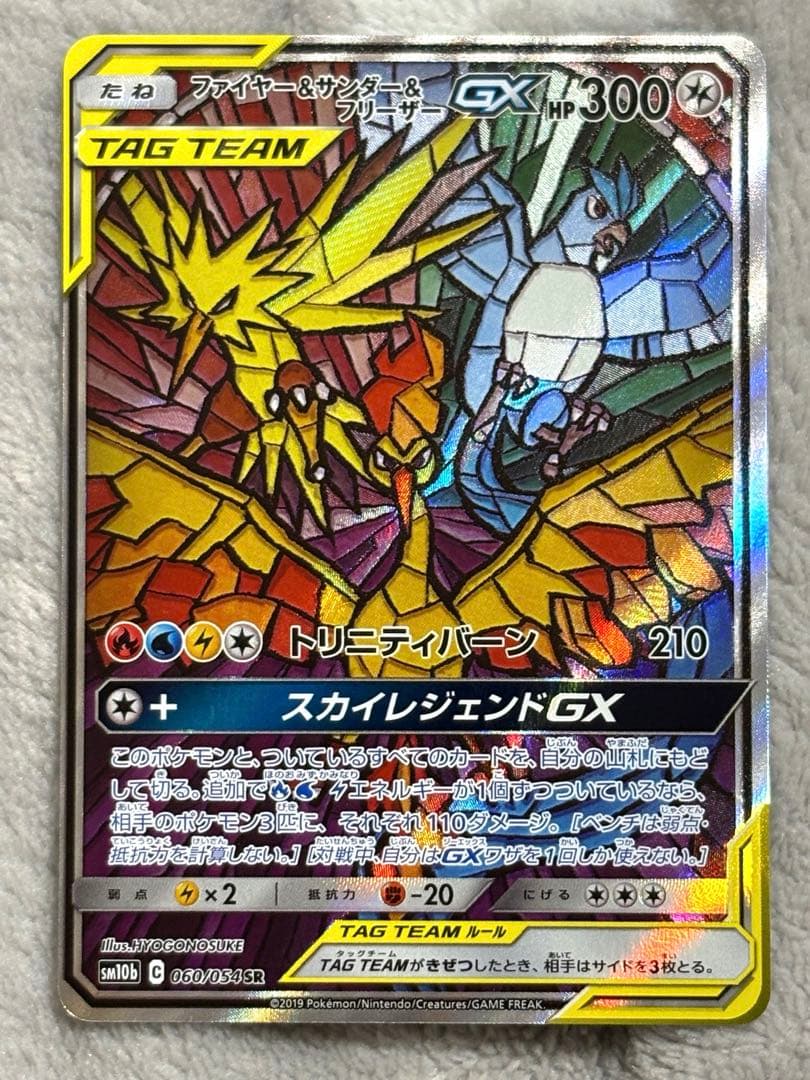 ポケモンカード　ファイヤー&サンダー&フリーザーGX SM10b SA