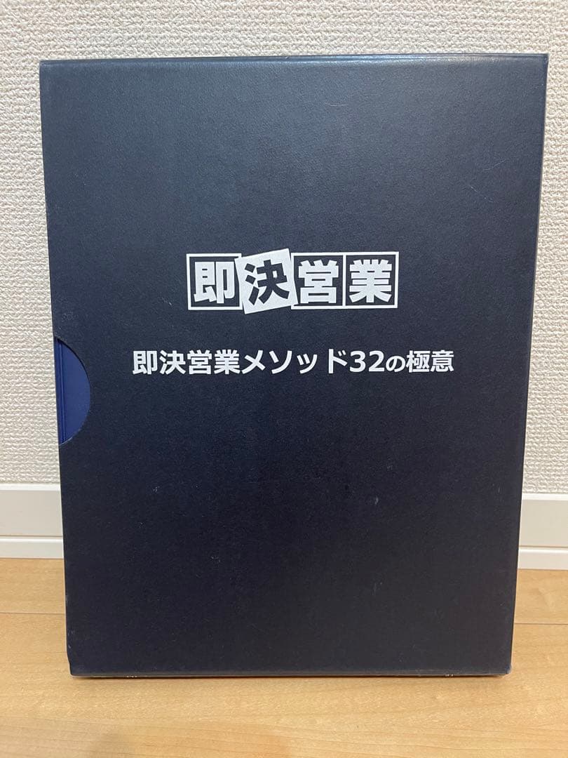 新品】即決営業メソッド32の極意 - メルカリ 即決営業メソッド32の極意
