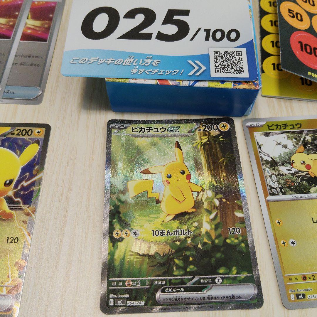 ピカチュウ 025/100　スタートデッキ 100　セット