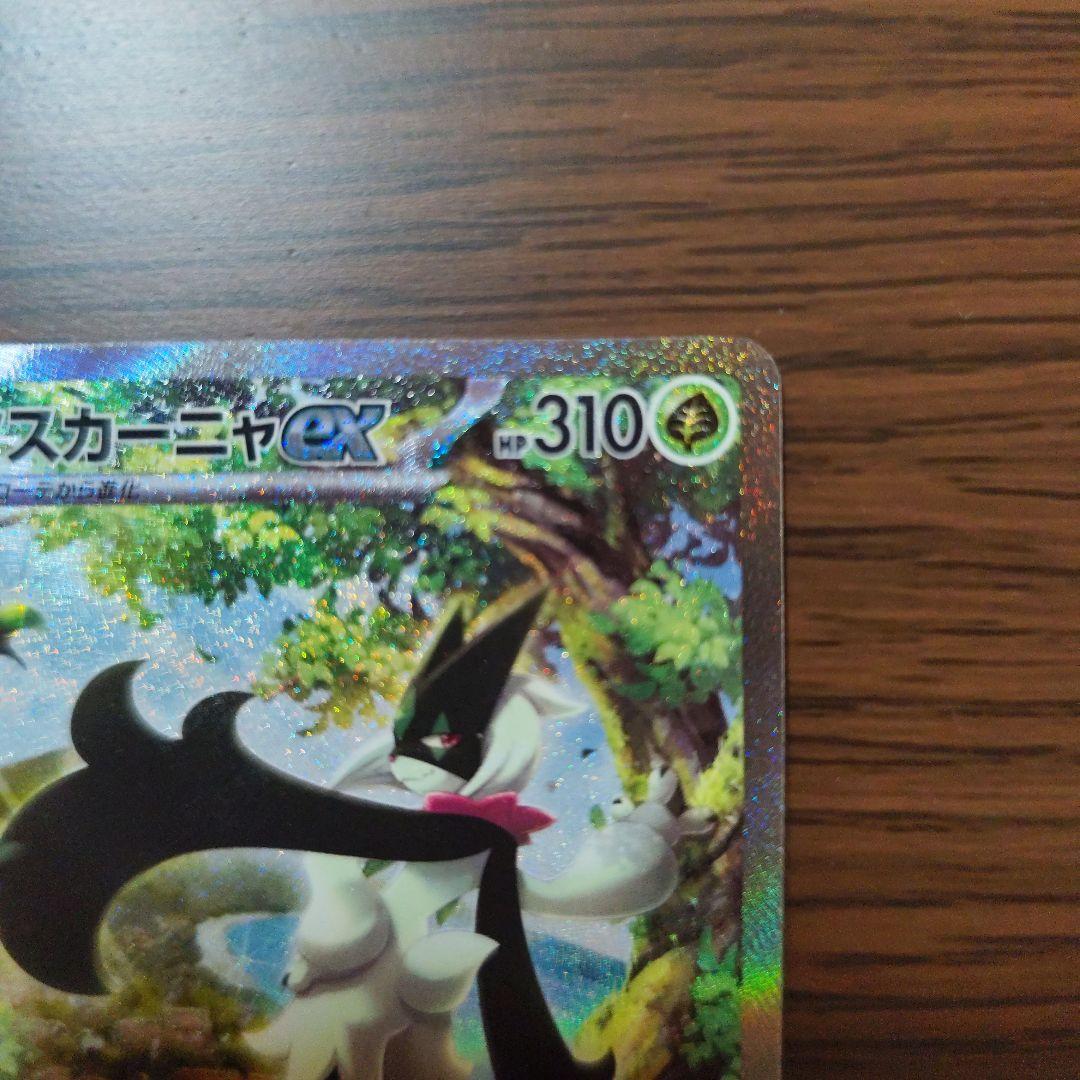 SAR 10枚 まとめ売り 被りなし マスカーニャex など