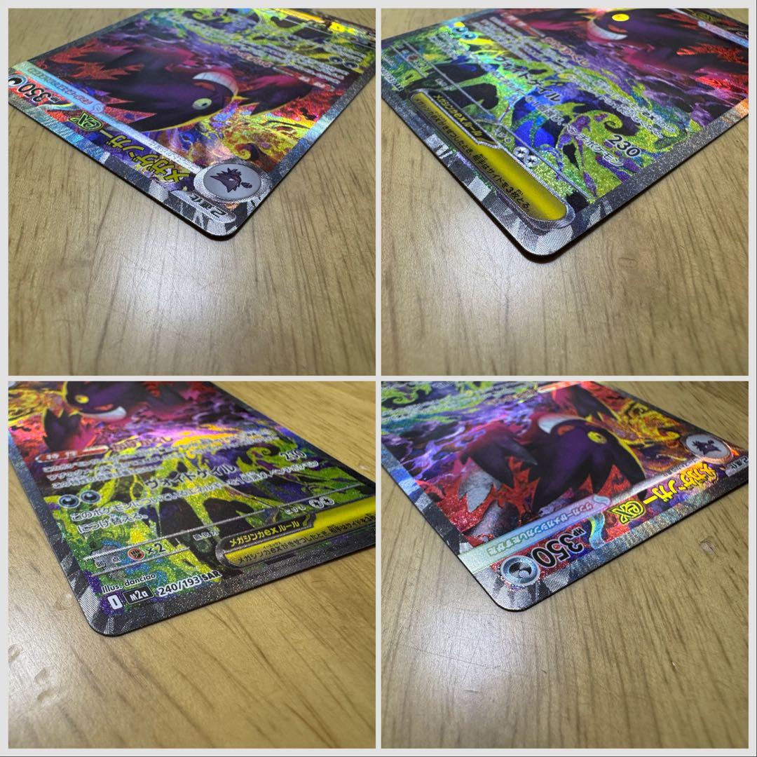 h*a様 ポケモンカード　メガゲンガーSAR 240/193