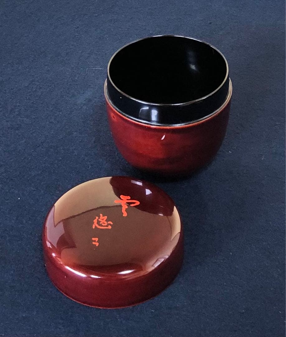 《R》茶道具 溜塗 大棗 岡本漆園作 共箱　260109き2