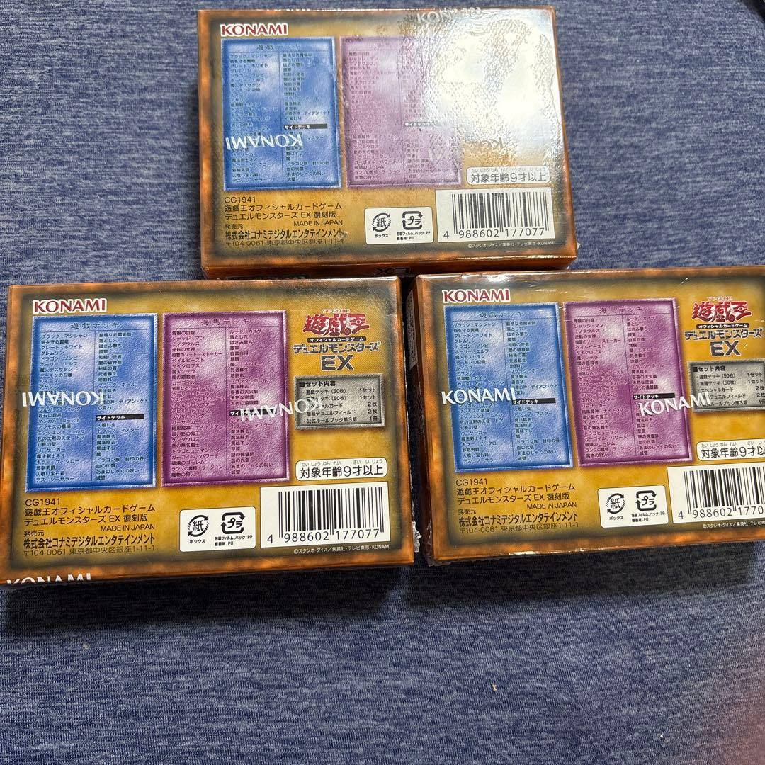 遊戯王　デュエルモンスターズ EX 復刻版　シュリンク付き　新品未開封　3個