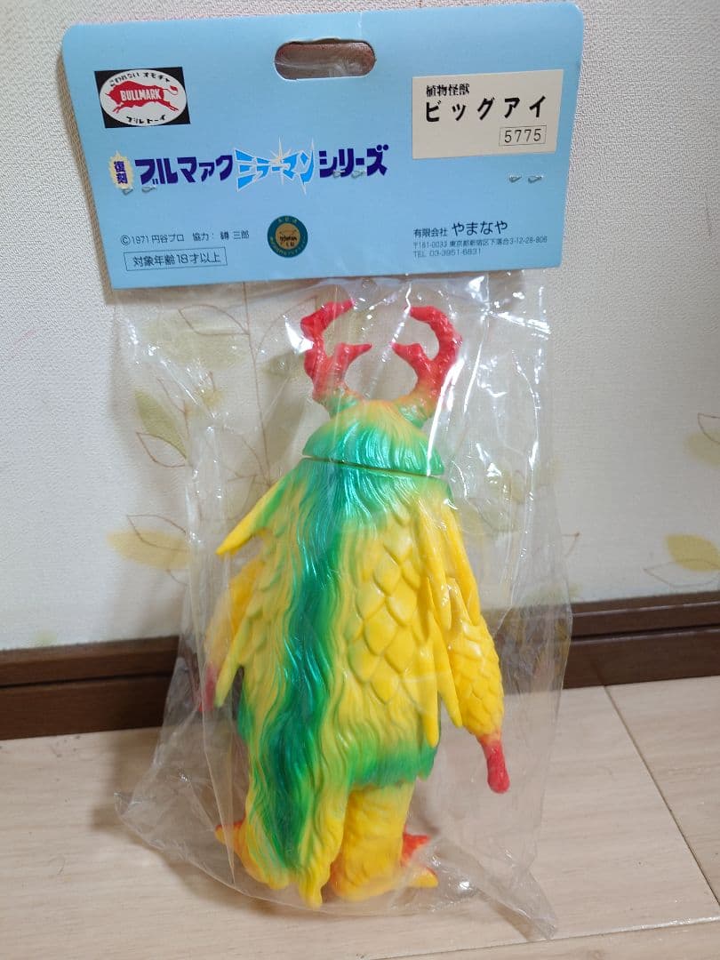 ブルマァク　ビッグアイ　ミラーマン