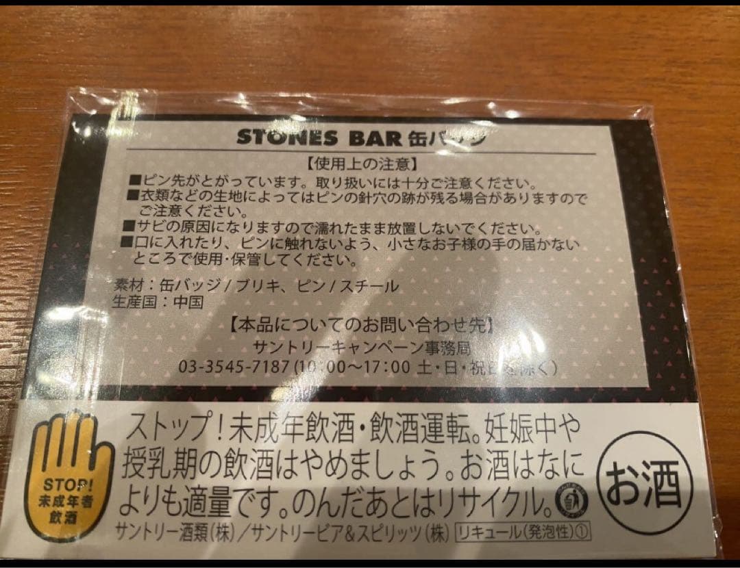 ローリングストーンズ　Stones Bar ストーンズバー　非売品