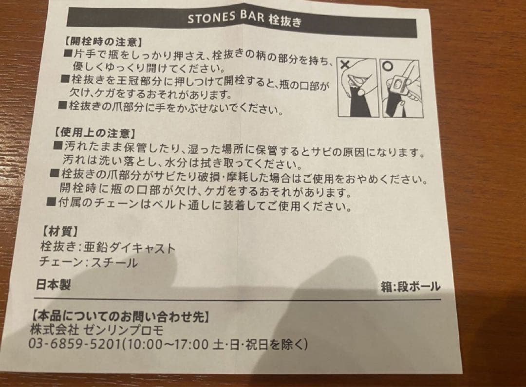 ローリングストーンズ　Stones Bar ストーンズバー　非売品