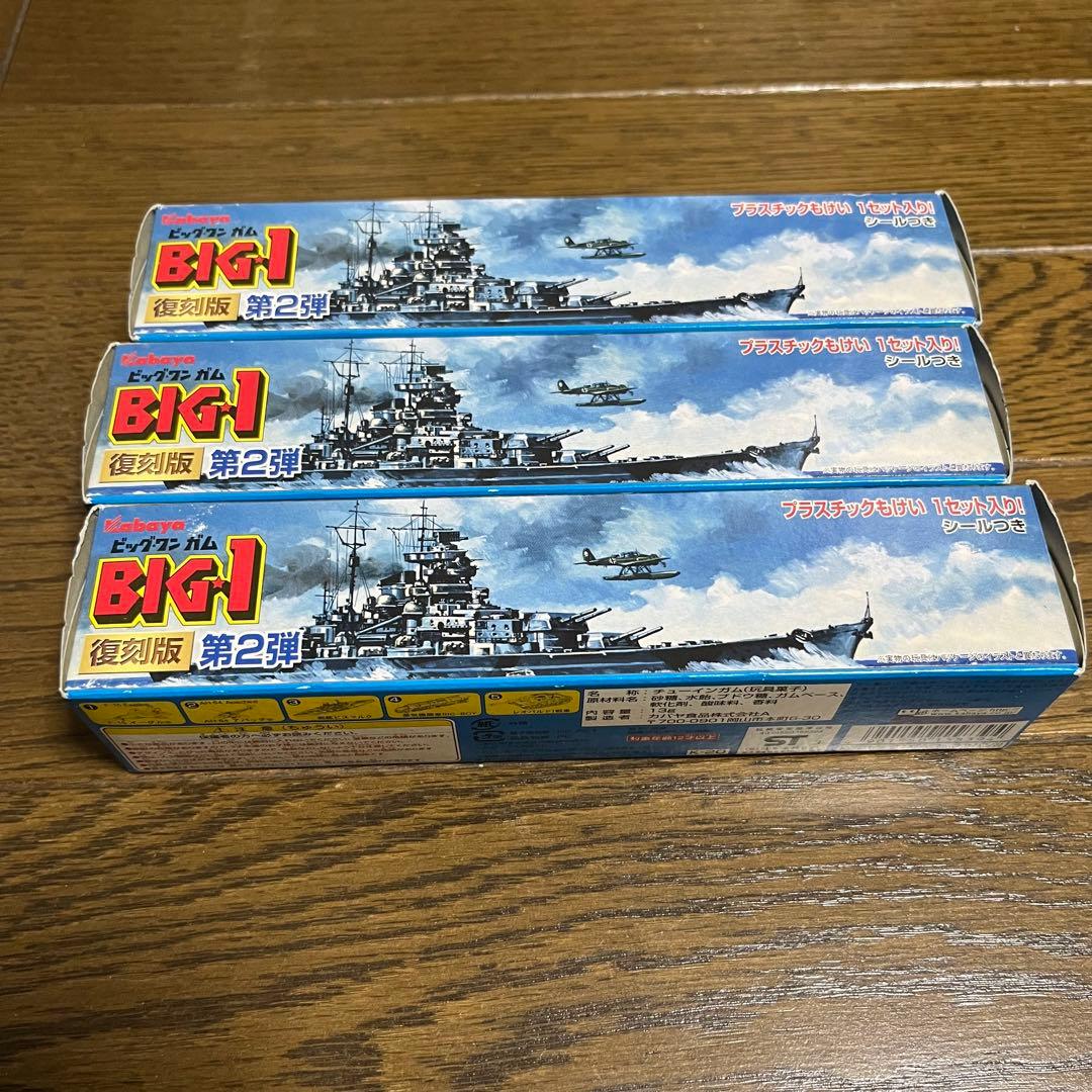 当時物 レア カバヤ ビッグ・ワンガム (復刻版) 第2弾 3個セット