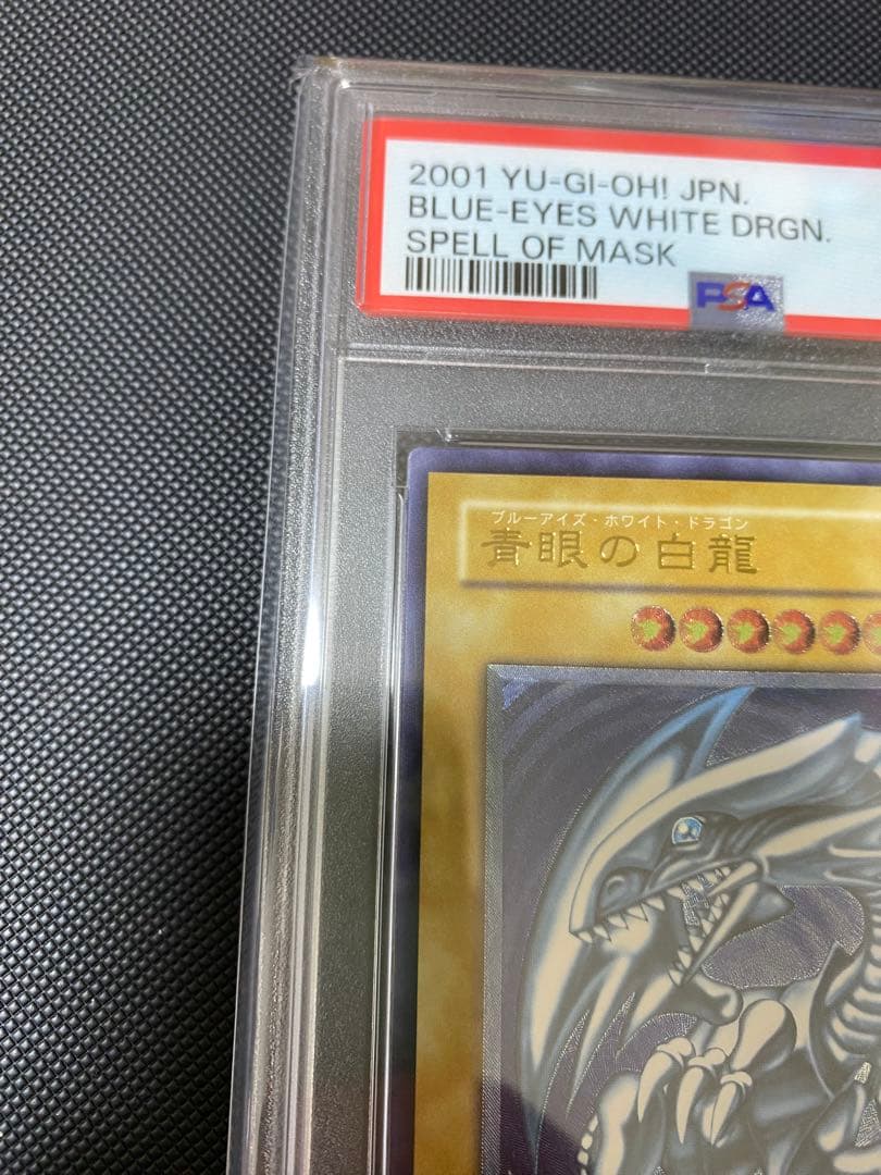 遊戯王　青眼の白龍　レリーフ　青艶　PSA8