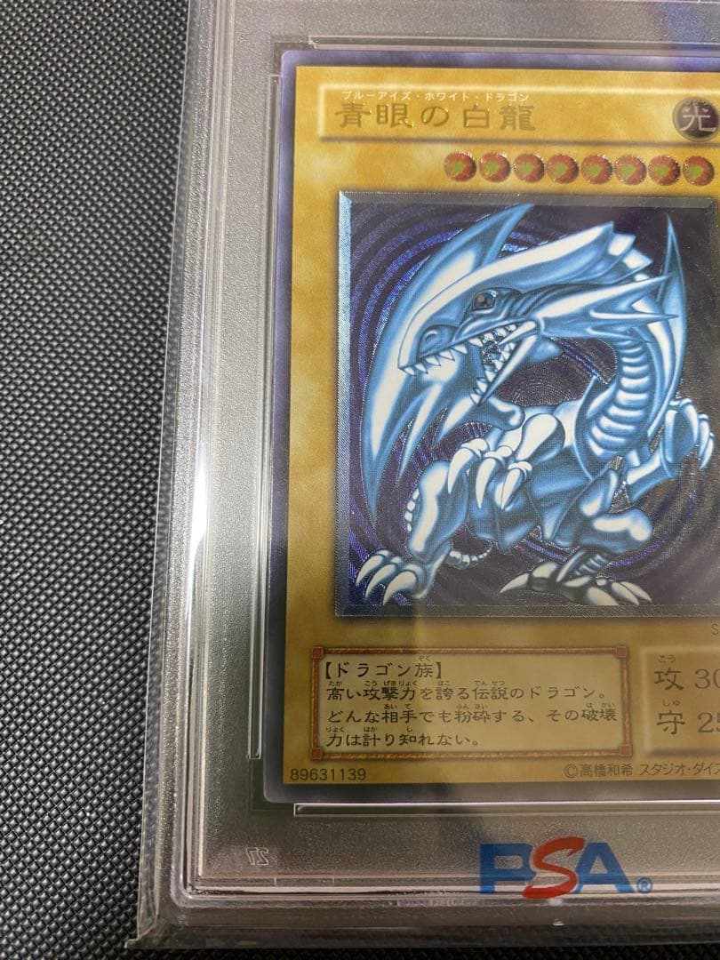 遊戯王　青眼の白龍　レリーフ　青艶　PSA8