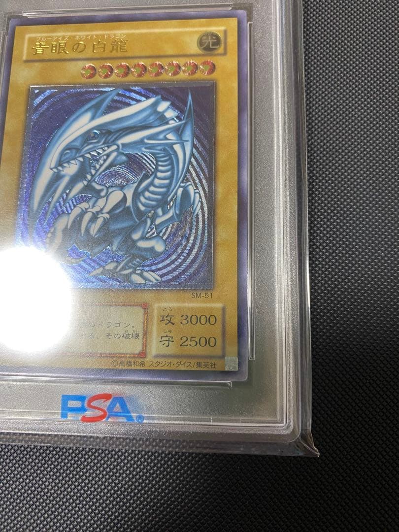 遊戯王　青眼の白龍　レリーフ　青艶　PSA8