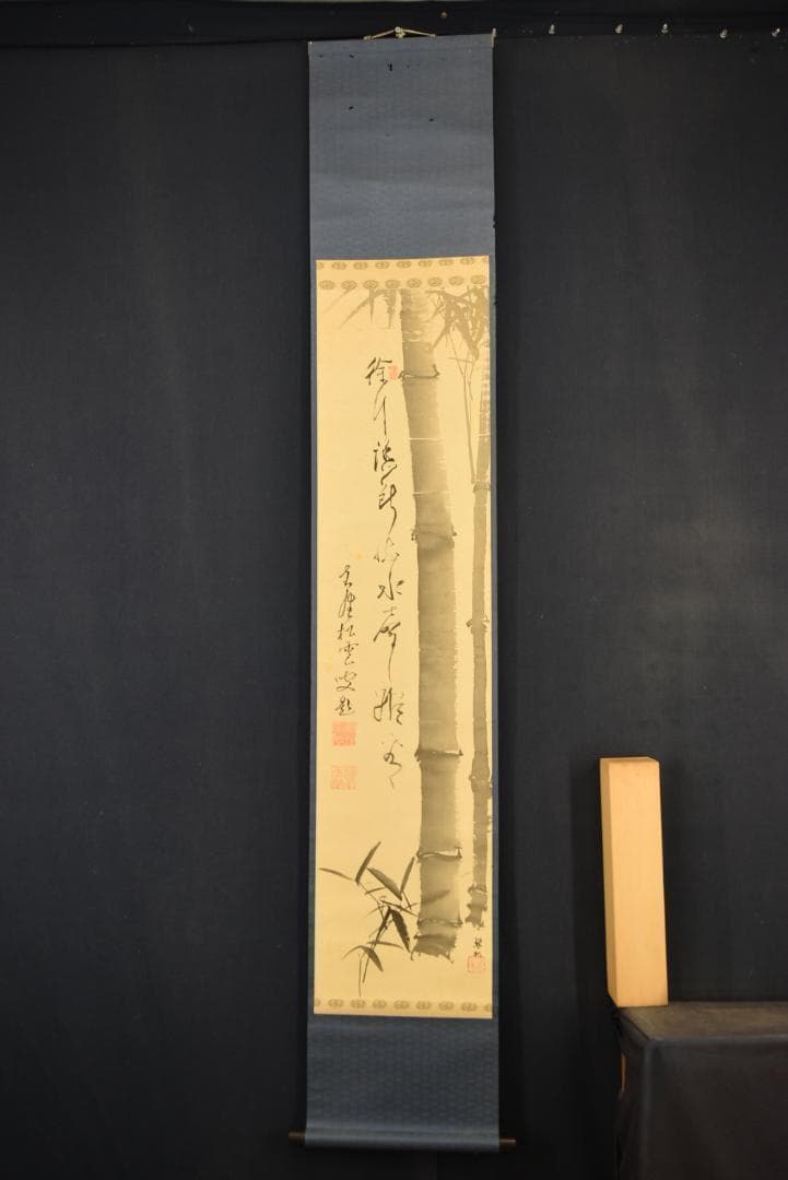 【真作】翠桐 画 大徳寺/紫野松雲 賛/墨竹画賛/掛軸☆宝船☆Z-734