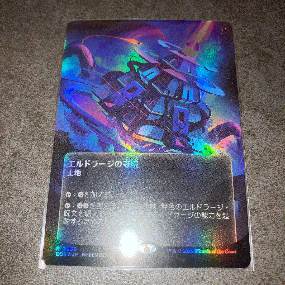 エルドラージの寺院 星景ポスターfoil 1枚 日本語 MTG - メルカリ
