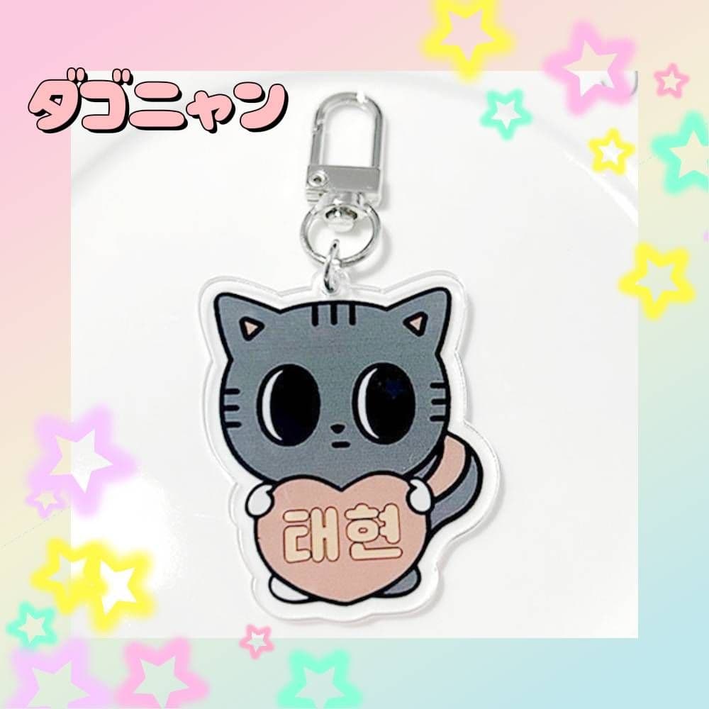 公式正規品TXT トゥバテヒョン プルバトゥ ダゴニャン キーリング