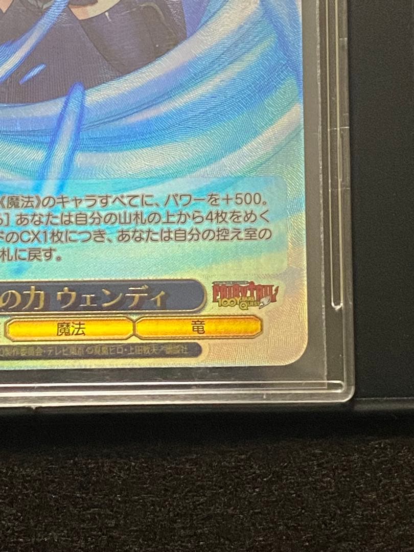 レ*送様 フェアリーテイル100年クエスト　SSP 天竜の力　ウェンディ