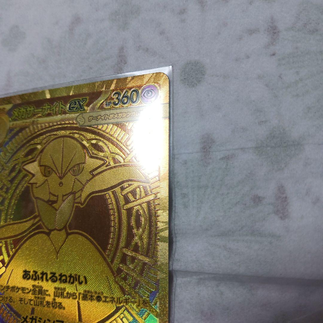 メガサーナイトexMUR