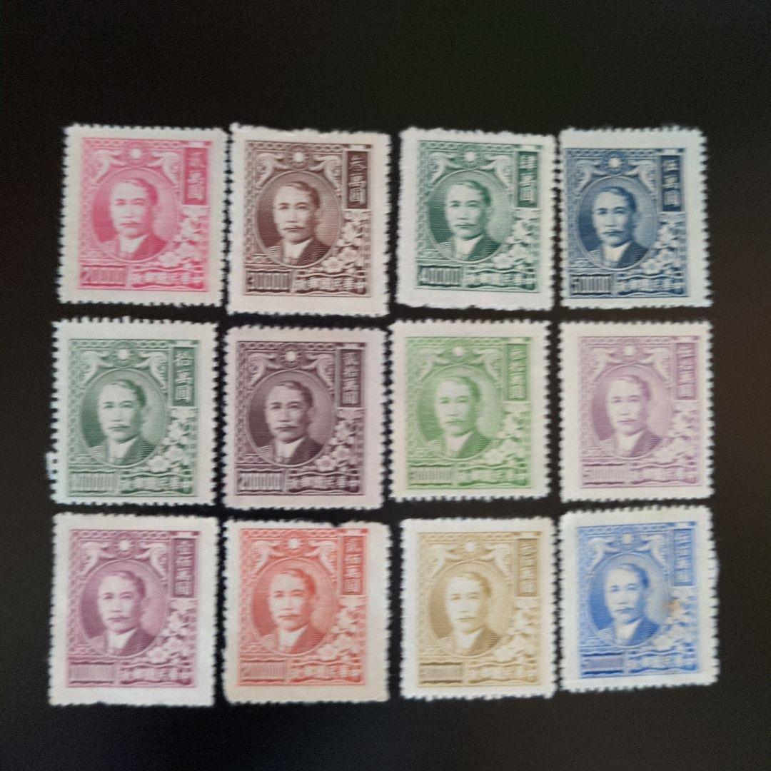 中国切手《民普47上海大東三版孫中山像郵票》12種完未使用1948年(民国