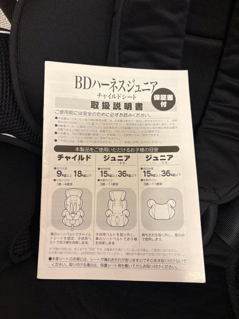 【美品】BDハーネスジュニア チャイルドシート ジュニアシート