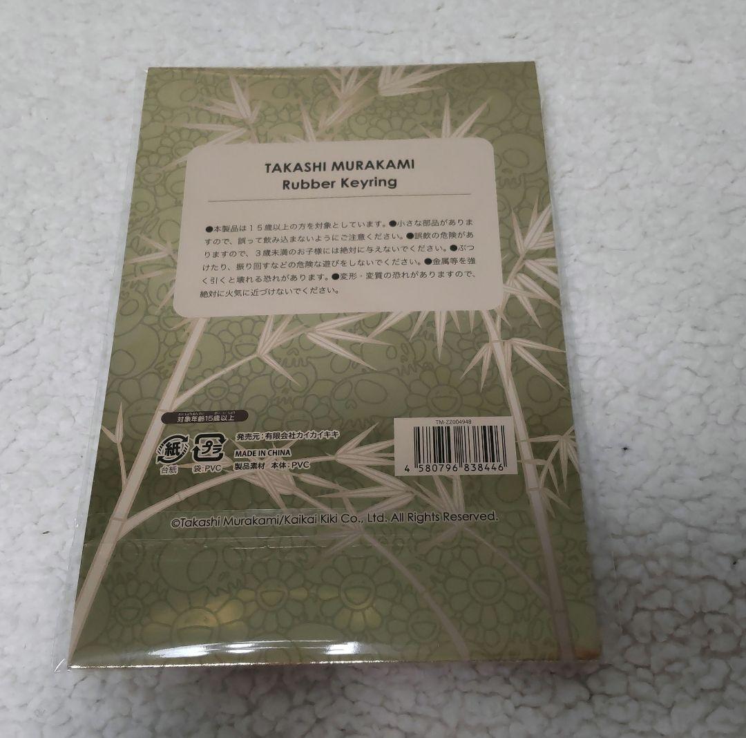 可愛いパンダ２種セット★　村上隆　ラバー　キーリング　カイカイキキ