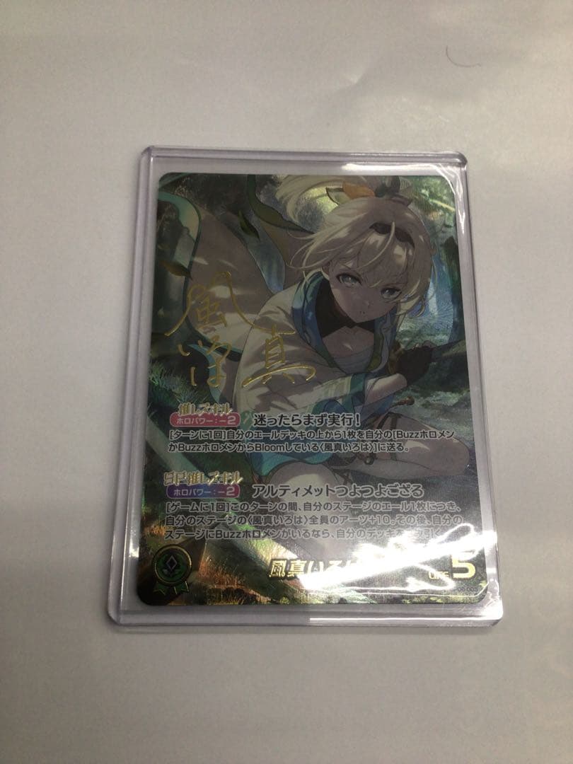 ホロライブカード　風真いろは　SEC