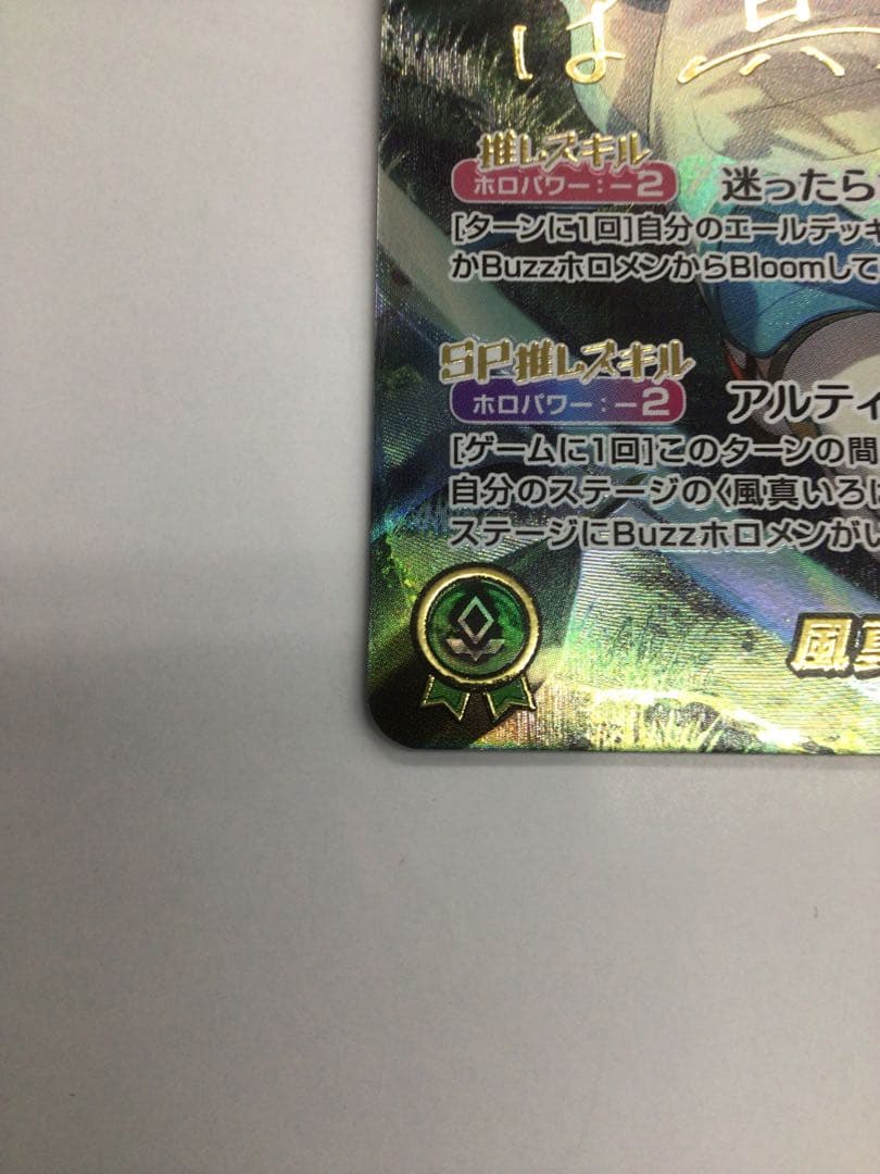 ホロライブカード　風真いろは　SEC