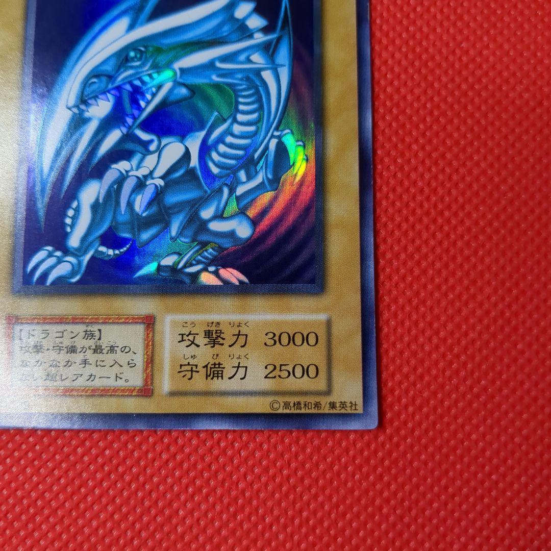 青眼の白龍 ウルトラレア 美品