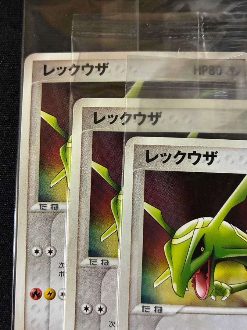 ポケパークのレックウザ　未開封　041/PCG-P 3枚セット