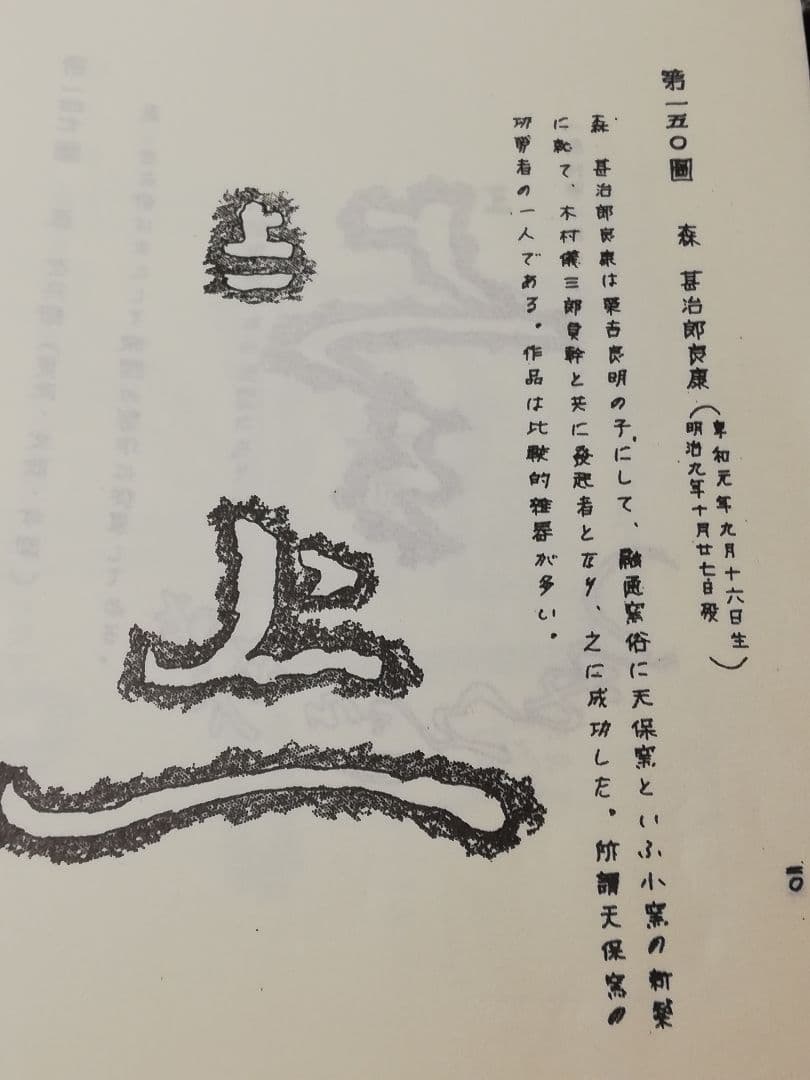 江戸末期 古備前 自詠句彫徳利 森甚治郎 備前焼 酒器 花瓶