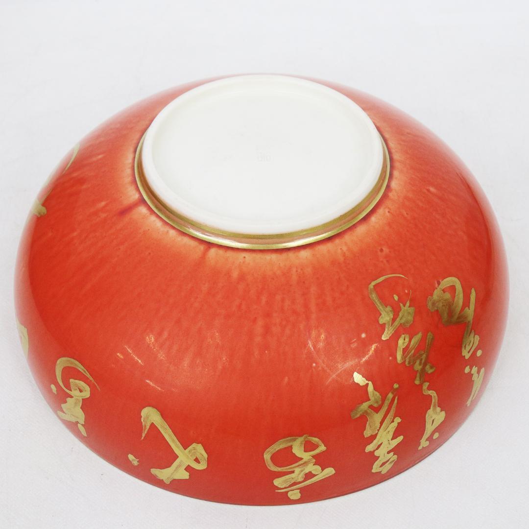 京焼 村田亀水 赤地金彩鉄鉢 菓子器 共箱