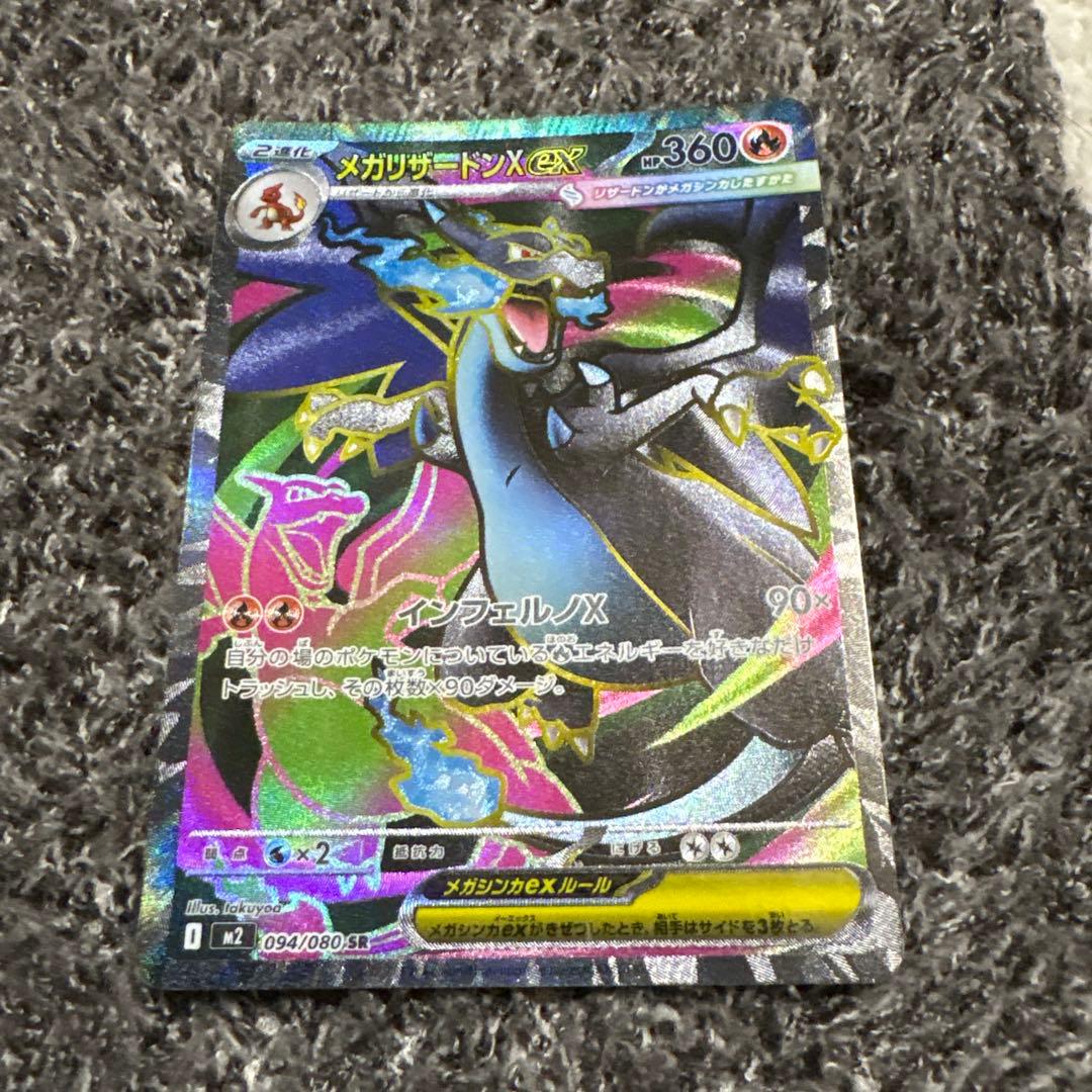 メガリザードンX EX SR 360HP - メルカリ