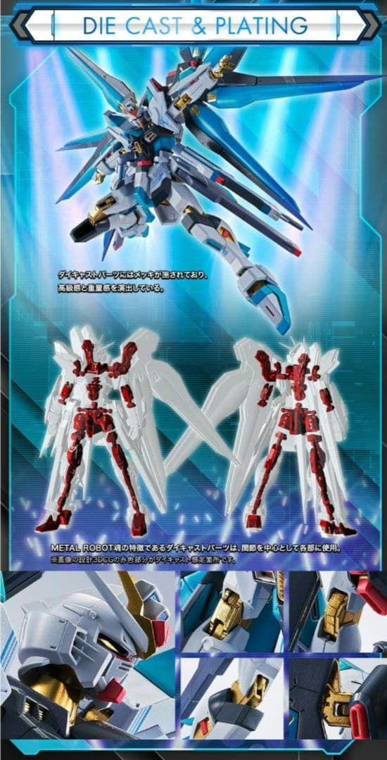 ＜SIDE MS＞ ストライクフリーダムガンダム弐式 ［初音ミク Ver.］