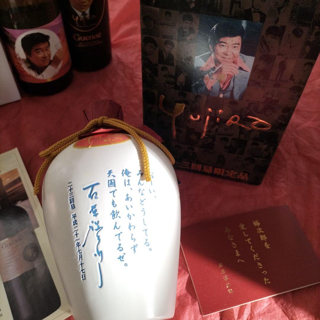 レア 石原裕次郎23回忌限定品 13回忌ワイン 辛焼酎 一刻者 - メルカリ
