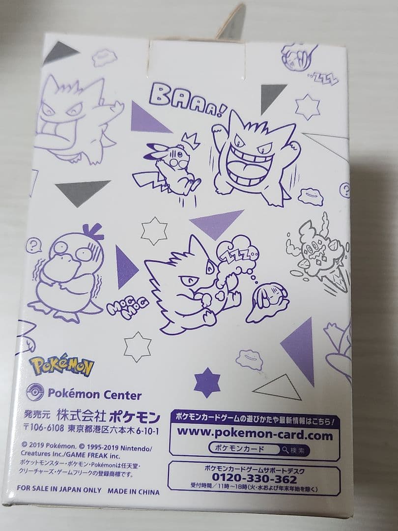 ポケモン フリップデッキケース ゲンガー