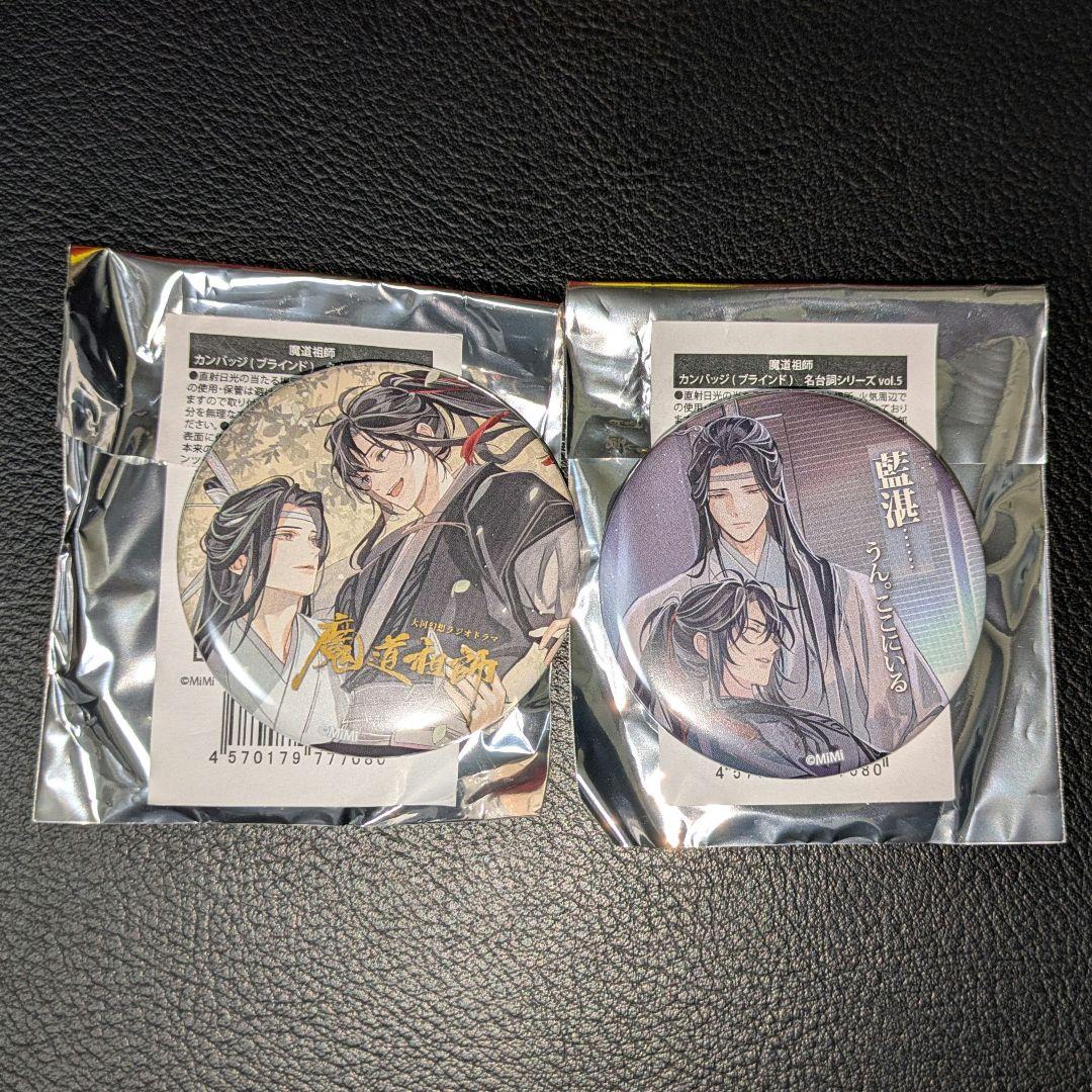 魔道祖師 茶屋 忘羨 カンバッジ 缶バッジ 名台詞シリーズvol.5