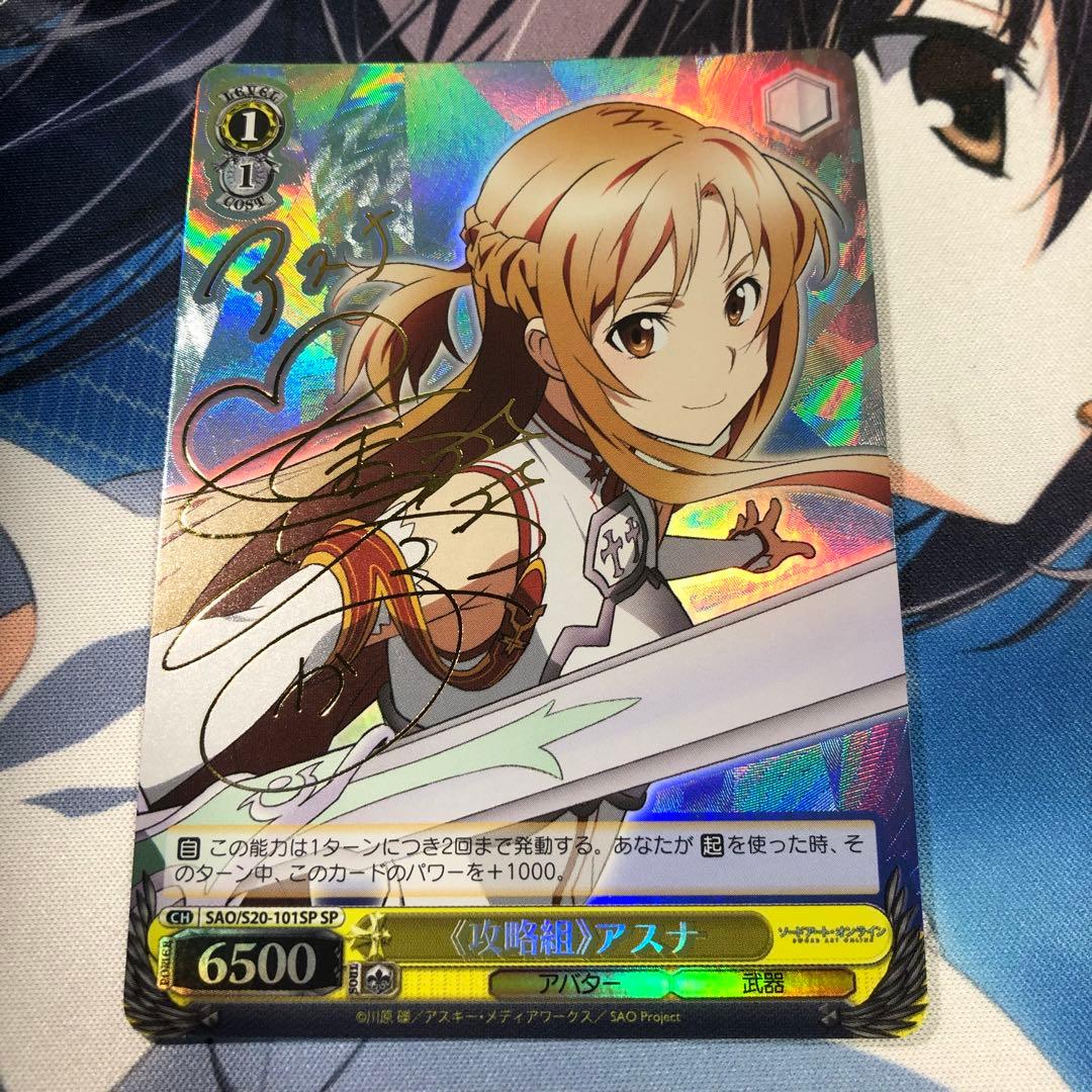 ヴァイスシュヴァルツ SAO 攻略組 アスナ SP サイン