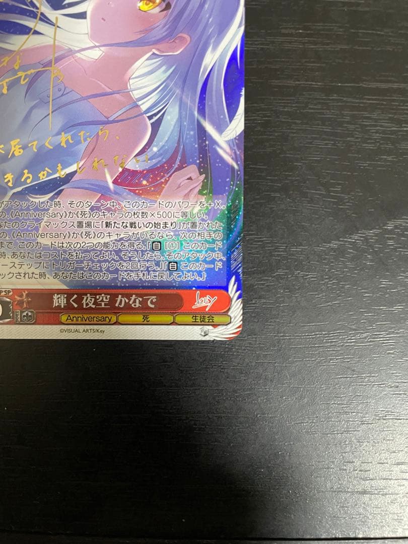 ヴァイスシュヴァルツ key 輝く夜空 かなで SP サインカード PSA10