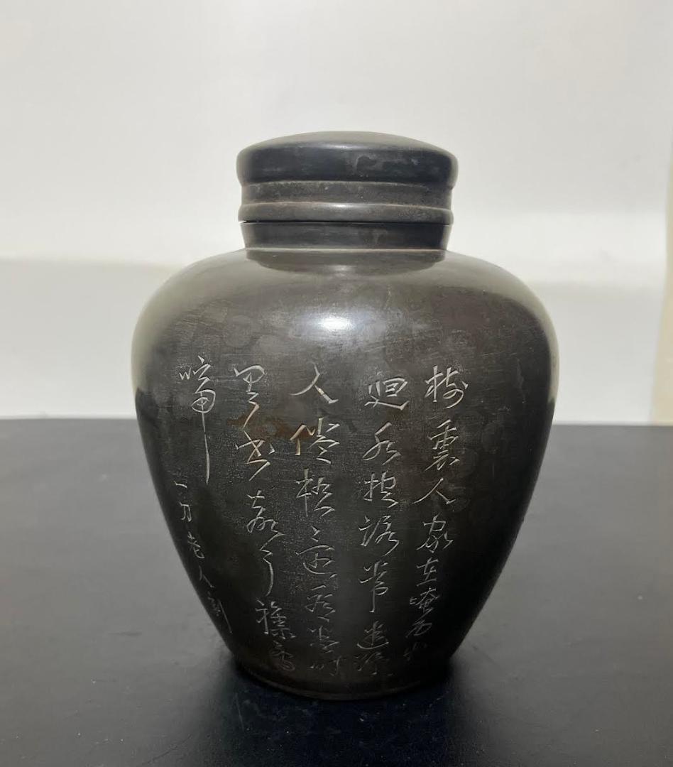 御錫屋天下一美作守款 一刀老人彫 　古錫　茶壷１８.５cm　茶心壺　茶入　煎茶 御錫屋天下一美作守款 一刀老人彫 古錫 茶壷18.