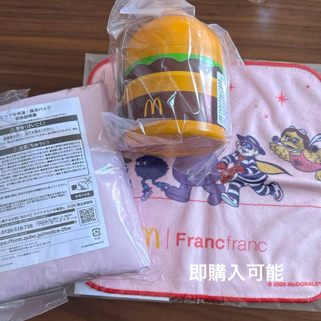 マクドナルド福袋2026 3点セット フランフラン - メルカリ
