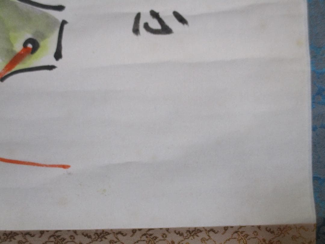 あの大谷翔平も信望 打出の小槌 中村天風 直筆 画賛 掛け軸