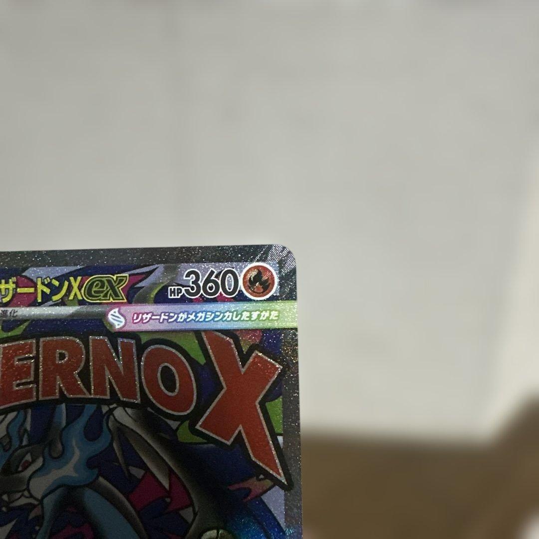 こ*き様 メガリザードンX ex MA