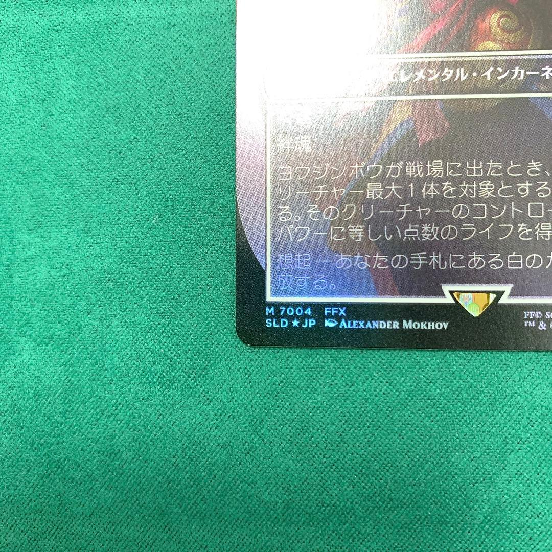 マジックザギャザリング FF ヨウジンボウ シークレットレイヤー