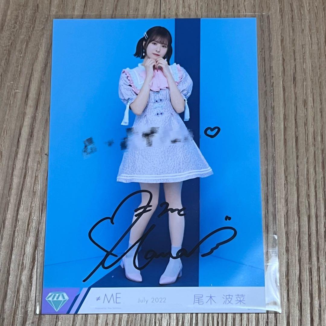≠ME 尾木波菜 生写真 直筆 はにかみショート ヒキ コメあり ノイミー ≠ME