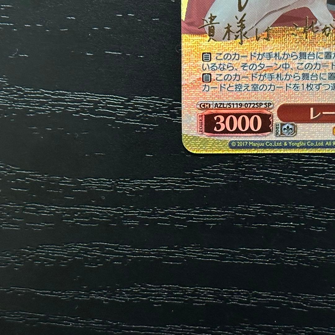 WS レーゲンスブルク SP サイン アズレン