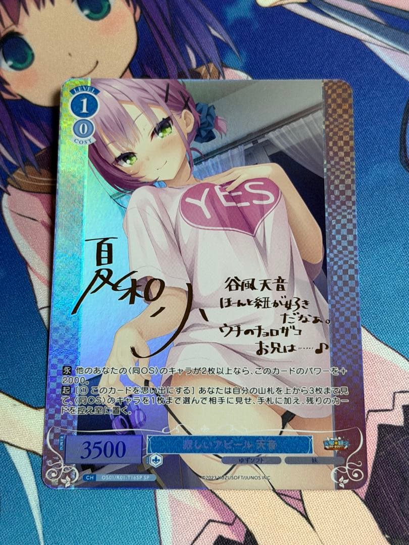 ゆずソフト 寂しいアピール 天音 TD SP サイン ヴァイスシュヴァルツ