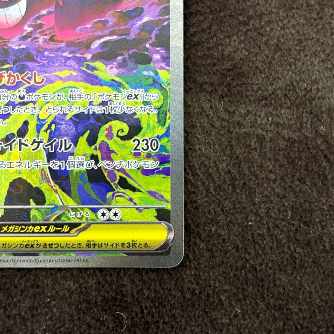 メガゲンガーex SAR ポケモンカード　メガドリームex