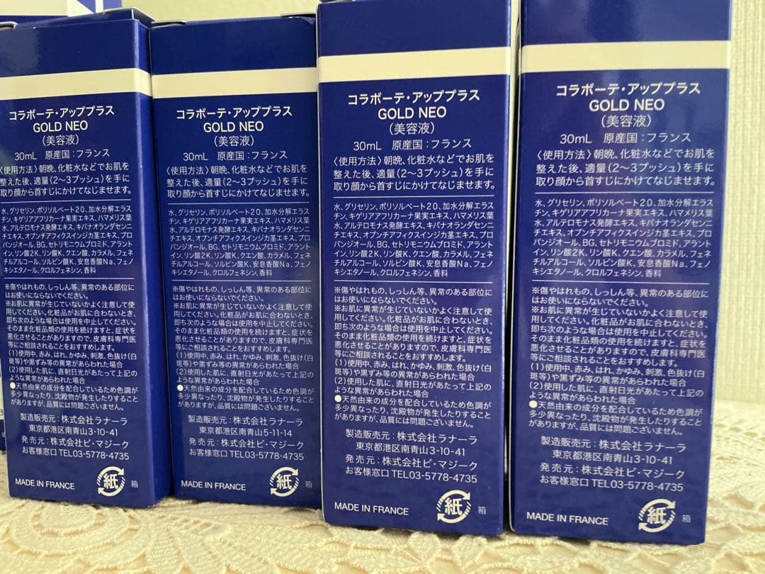 コラボーテ・アッププラス GOLD NEO 60ml+30ml +10ml最新版