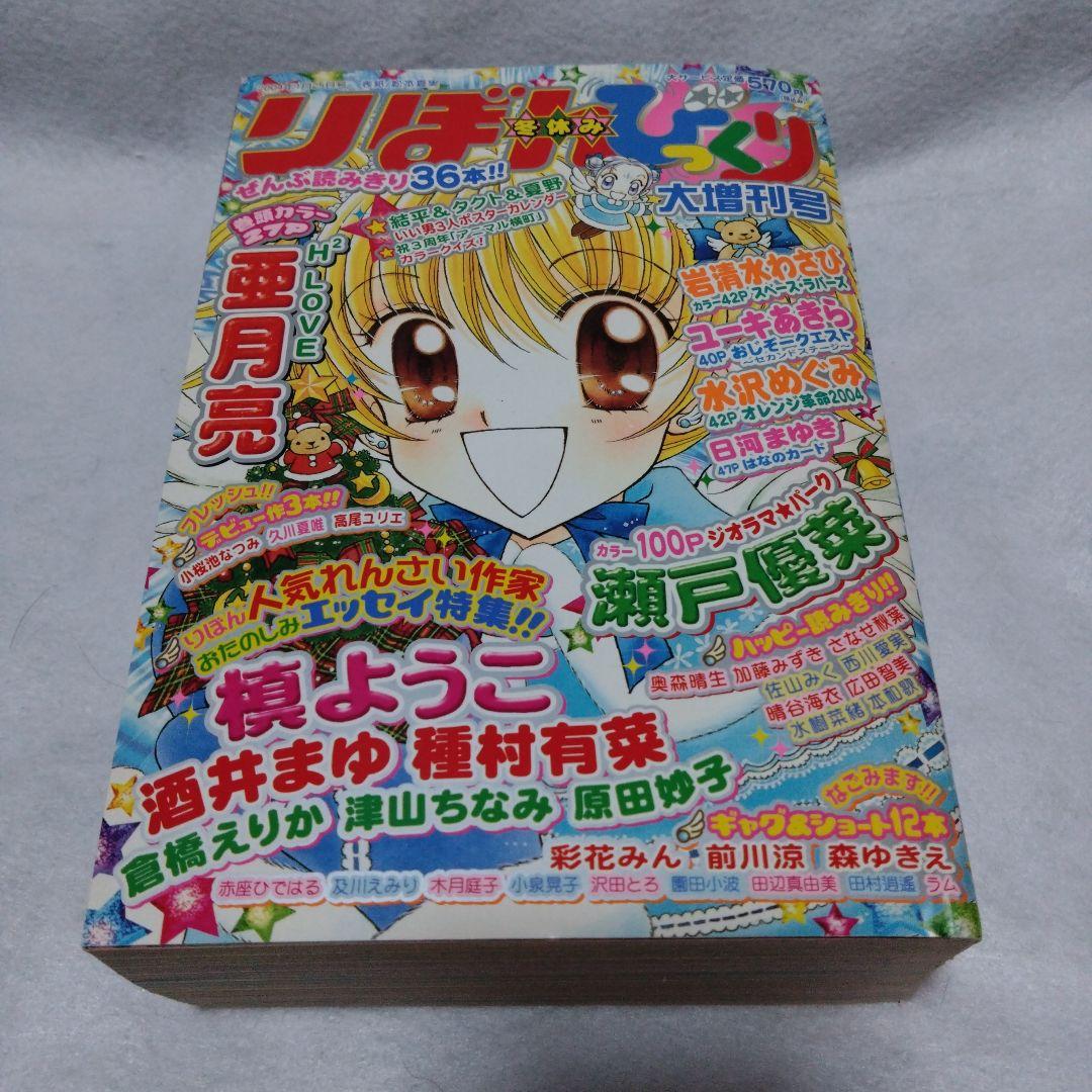 りぼん びっくり大増刊号 2004年1月号 オール読み切り - メルカリ