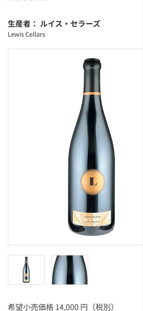 ルイス・セラーズ Alec's Blend 2021 赤2本