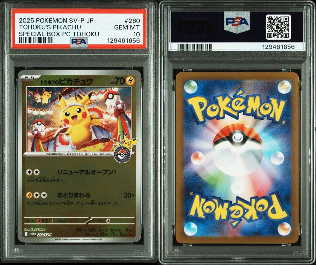 最安値挑戦！2025 ポケモンカード トウホクのピカチュウ　PSA10