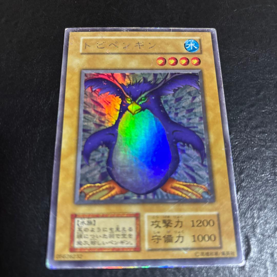 遊戯王 トビペンギン ウルトラシークレットレア 初期 遊戯王 トビ