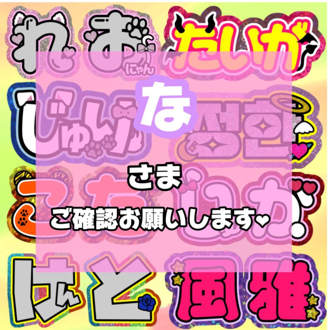 な様専用 うちわ文字 連結 折りたたみ オーダー 団扇屋さん ハングル